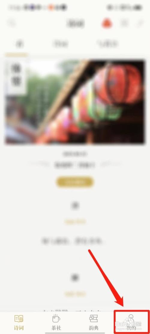 古诗词典APP怎么设置背景