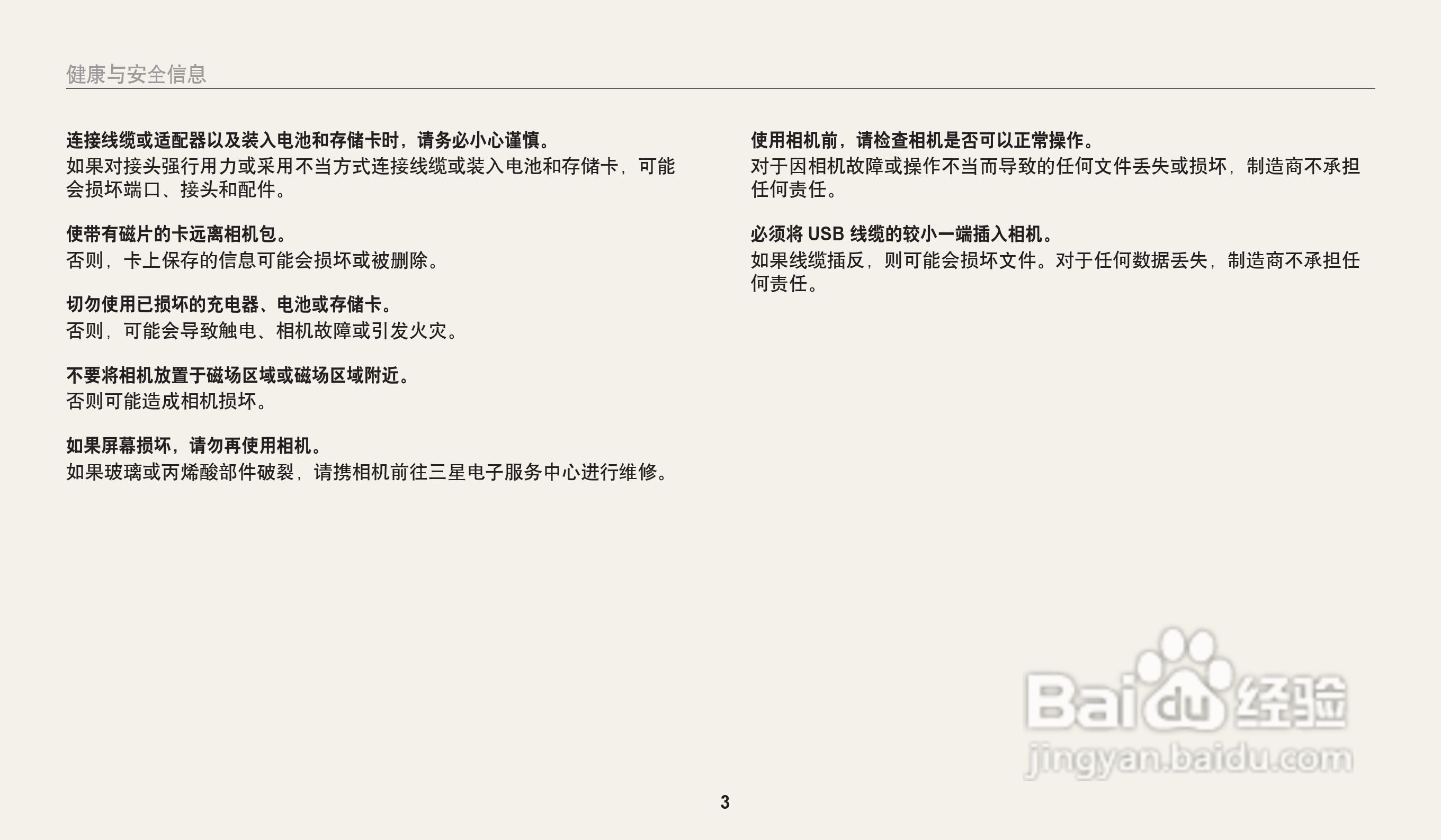 三星ST71T数码相机说明书:[1]