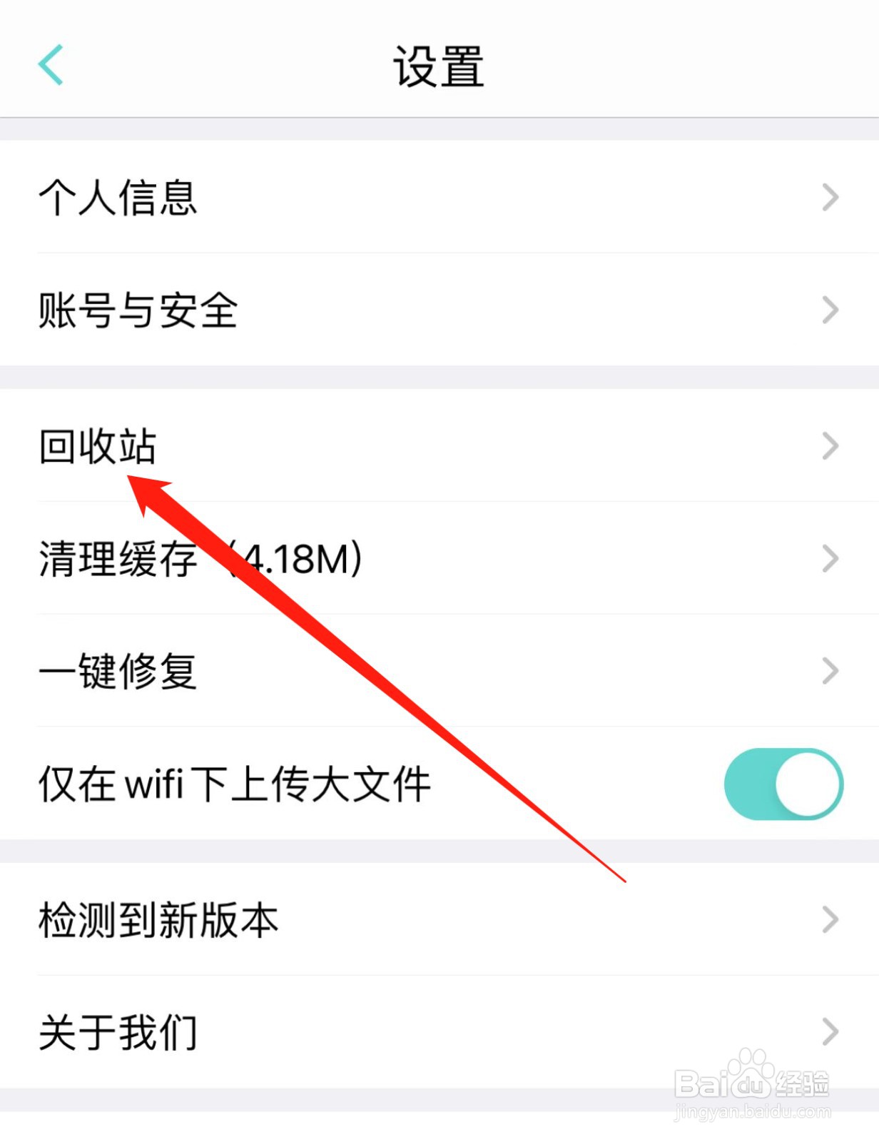 宝宝拍拍如何查找回收站