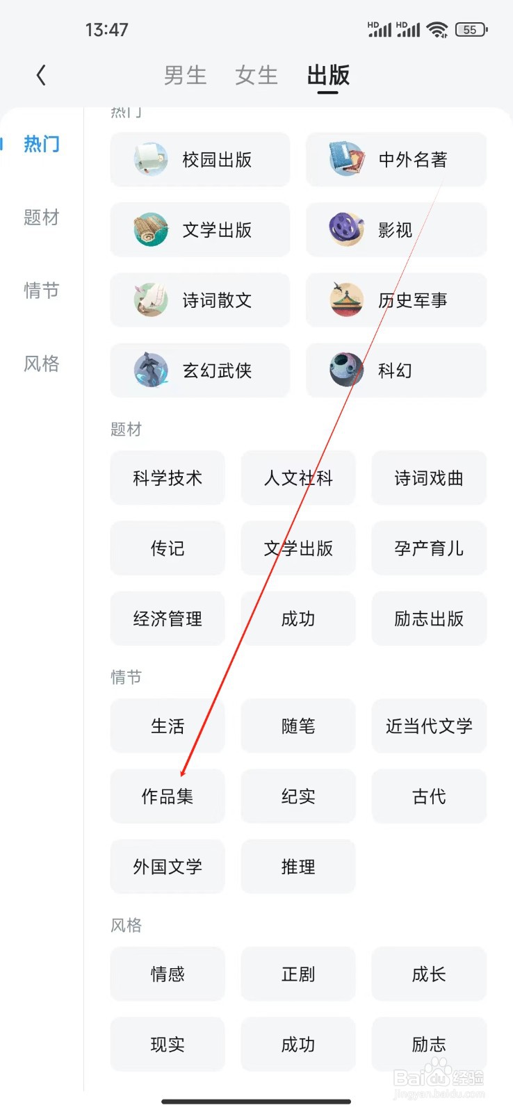UC浏览器如何查看作品集