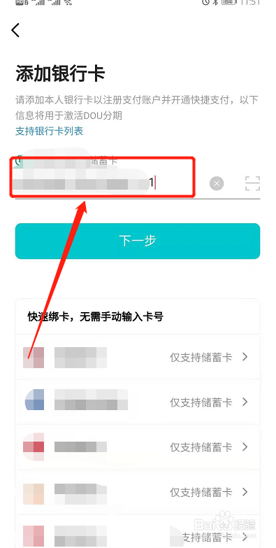 如何开通抖音dou分期?
