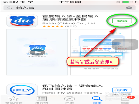苹果手机如何换输入法
