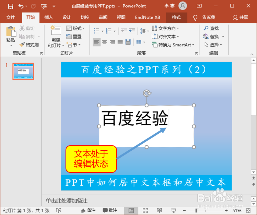 PPT中如何居中文本框和居中文本