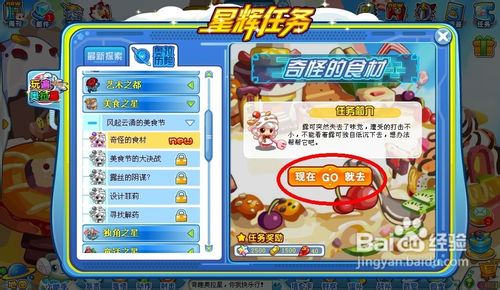 奥拉星任务奇怪的食材之奇怪的露丝怎么完成?