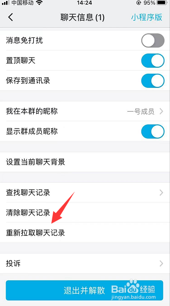 微脉圈群聊怎么重新拉取聊天记录