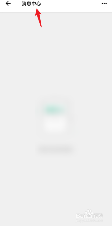 扇贝阅读APP消息中心在哪找