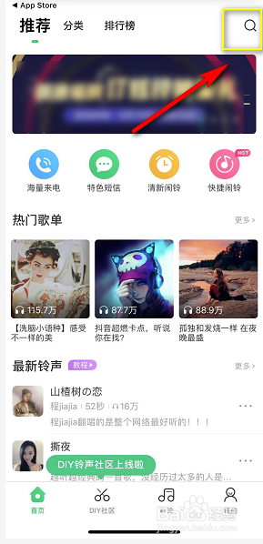 网易云怎么设置铃声