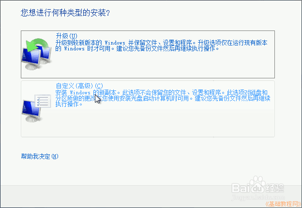 Windows7 安装基础入门教程