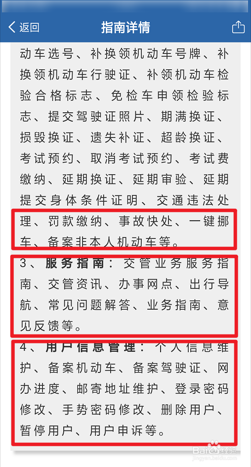 北京交管12123怎么缴纳停车费