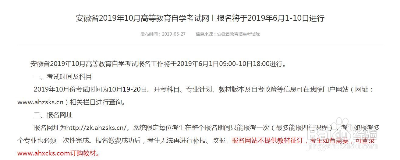 自考报名时间过了怎么办