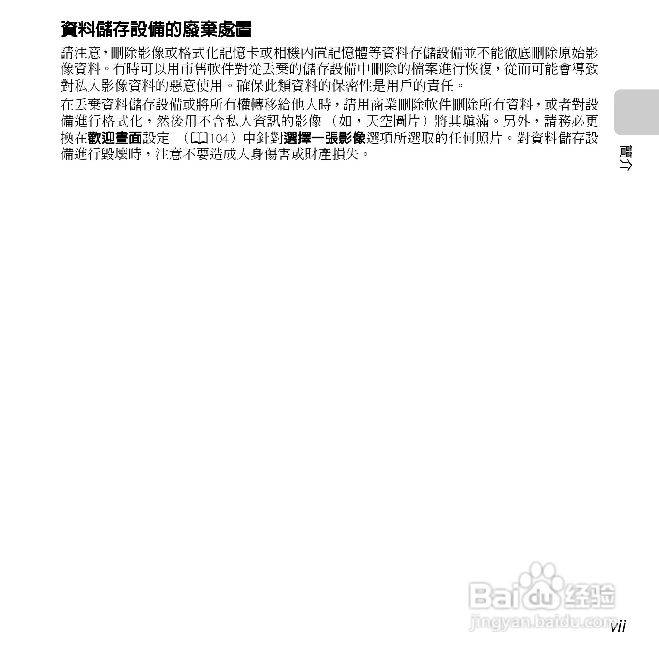 尼康COOLPIX S6500数码相机说明书:[1]