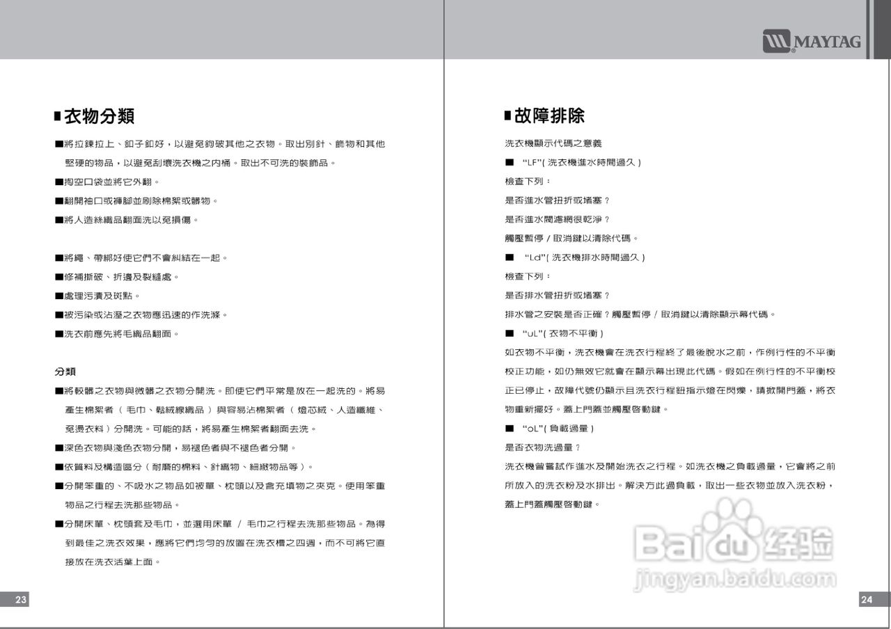 美泰克MAYTAG MVWB850洗衣机说明书