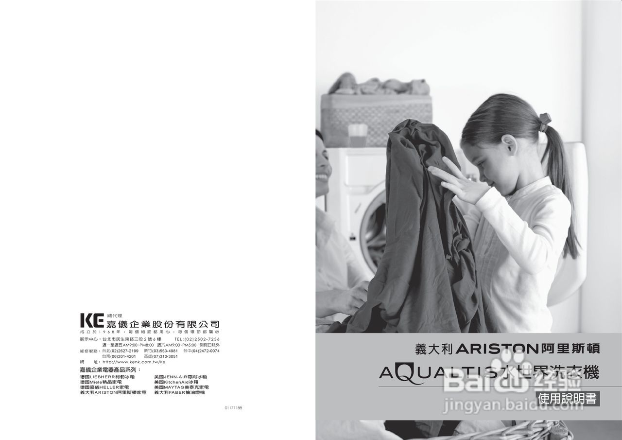 阿里斯顿AQ9L/AQ9F/AQM9F洗衣机/洗脱烘衣机说明书