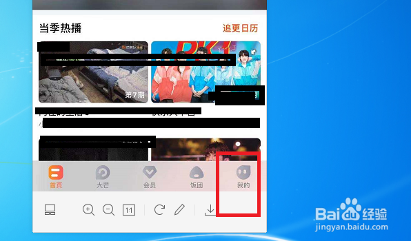 芒果TV怎么设置与他人共享信息位置