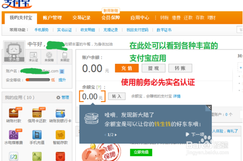 支付宝开通最简单快速的方法
