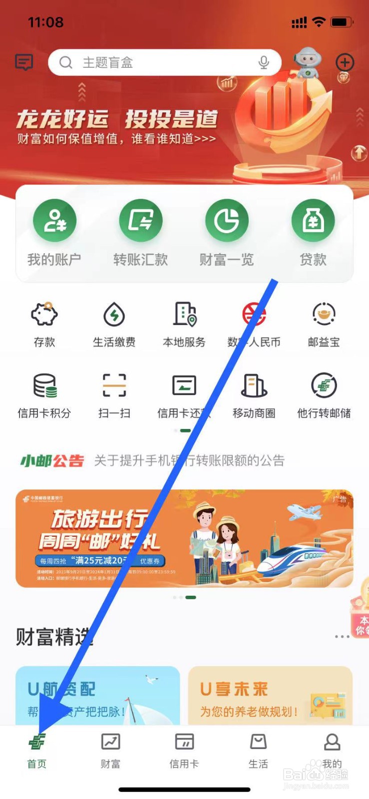 邮储银行如何查看充值特惠