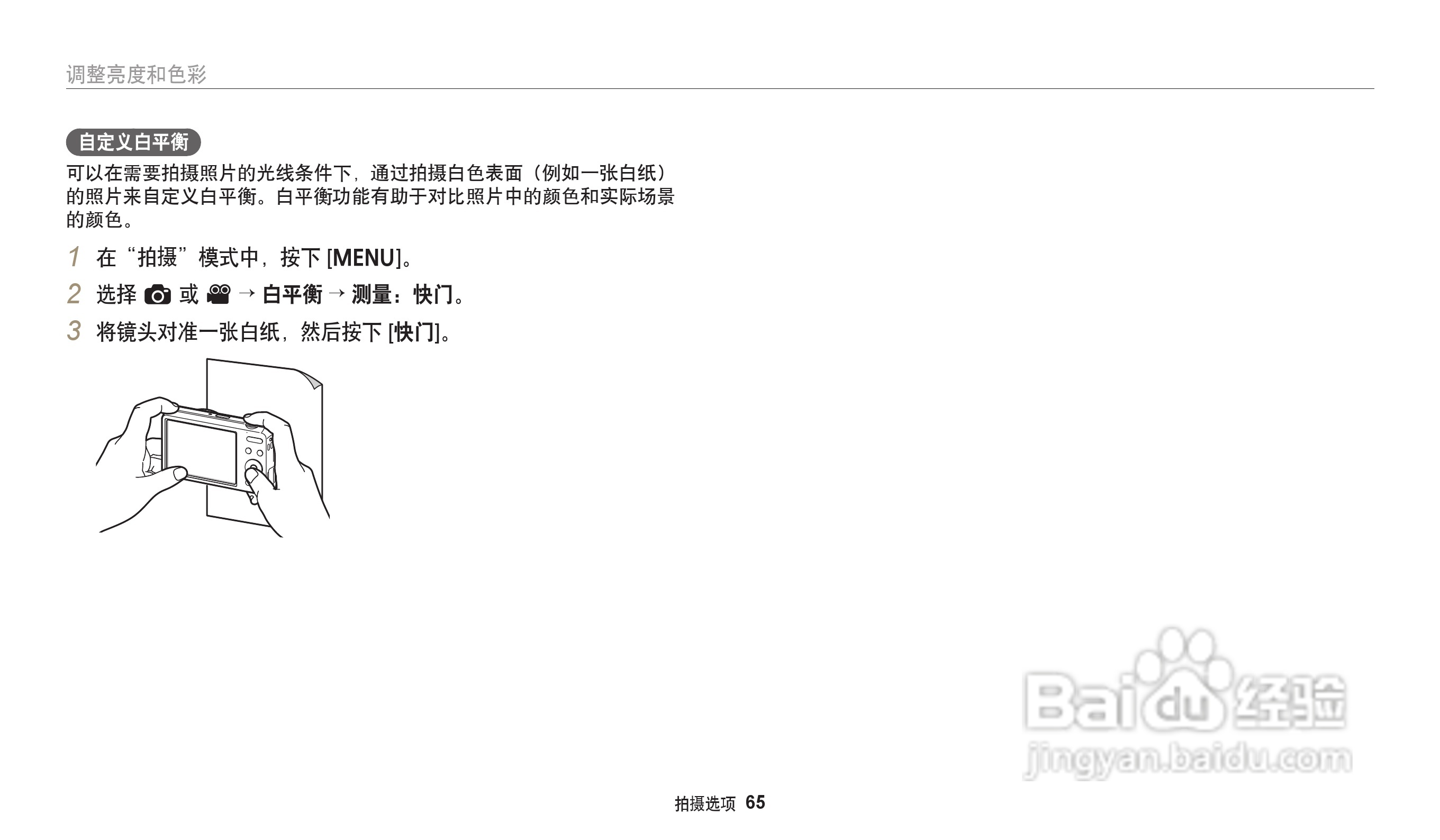 三星ES96数码相机说明书:[7]