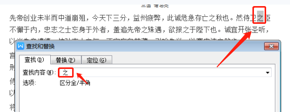 wps如何快速查找内容
