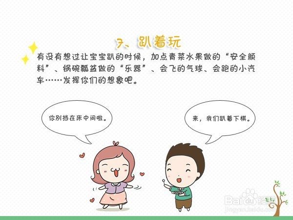 妈妈学会十方法宝宝轻松爱俯趴