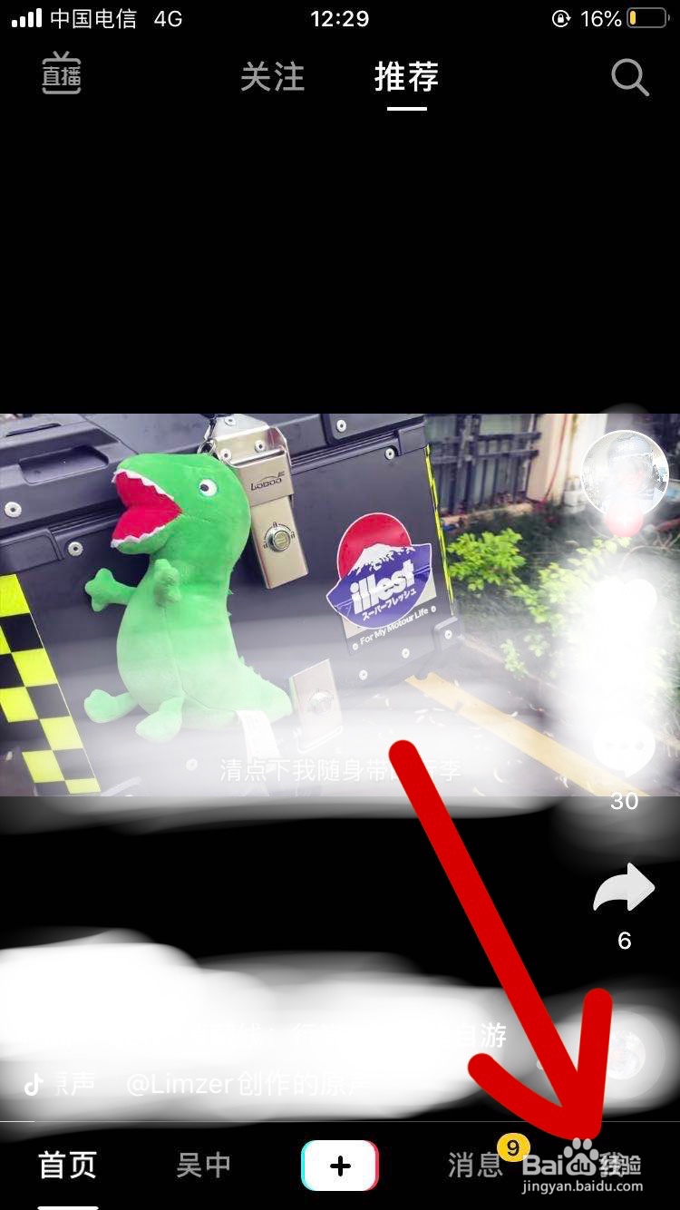 抖音app上如何对登录设备进行管理