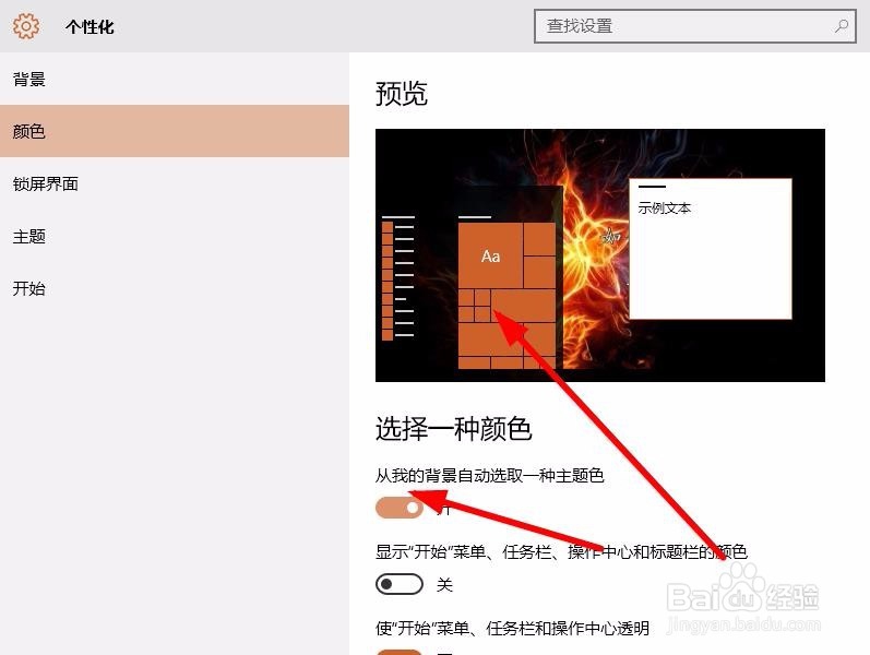 WIN10怎么改颜色