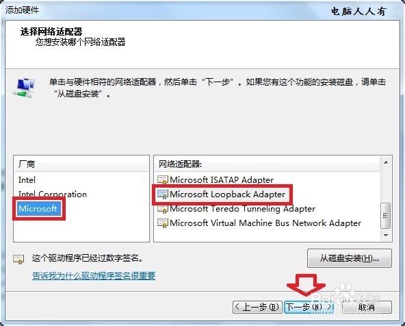 启用Microsoft loopback Adapter