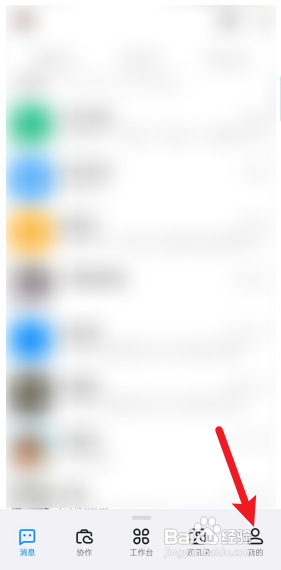 钉钉怎么删除黑名单