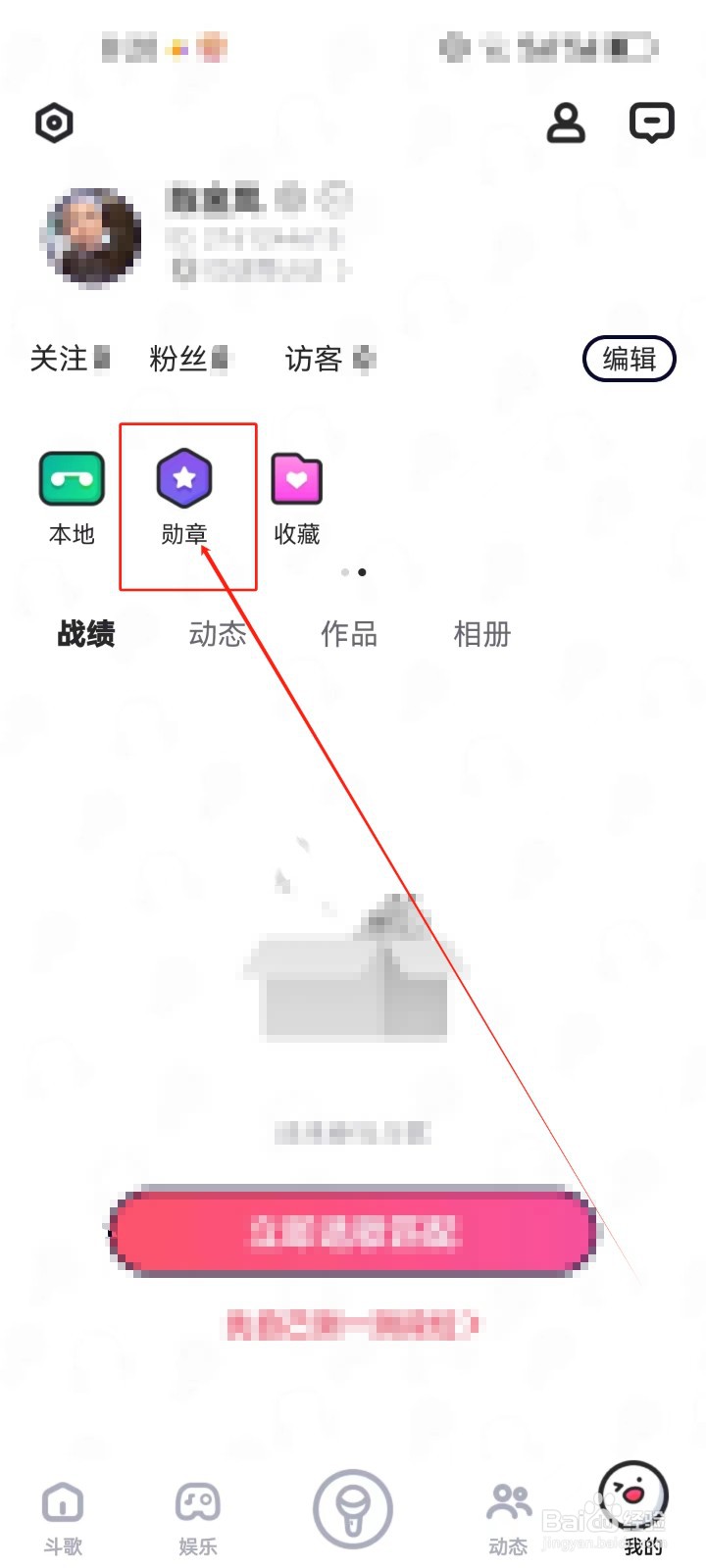 酷狗唱唱斗歌版查看（勋章）的方法？