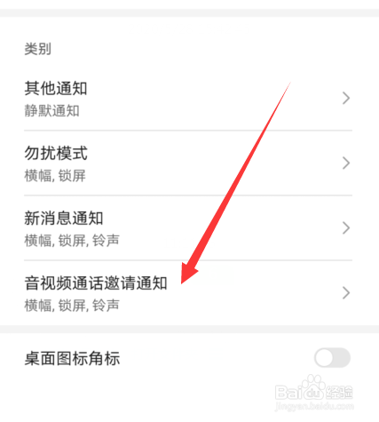 微信语音通话锁屏时不响怎么办