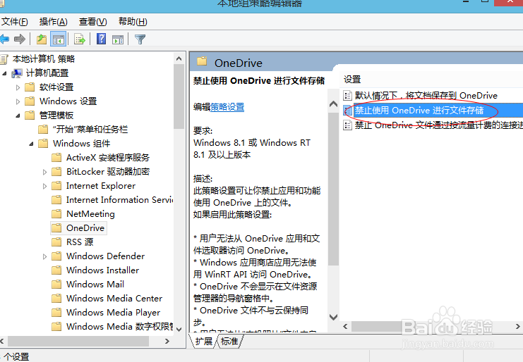 Win8如何关闭OneDrive（原SkyDrive）同步