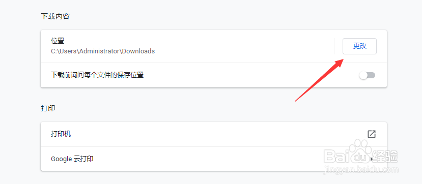 谷歌浏览器怎么设置/更改下载位置