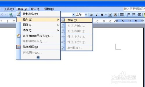 WORD中对表格进行编辑