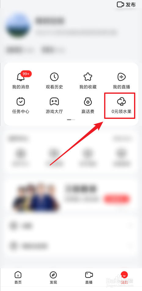 好看视频从哪里进入百度果园