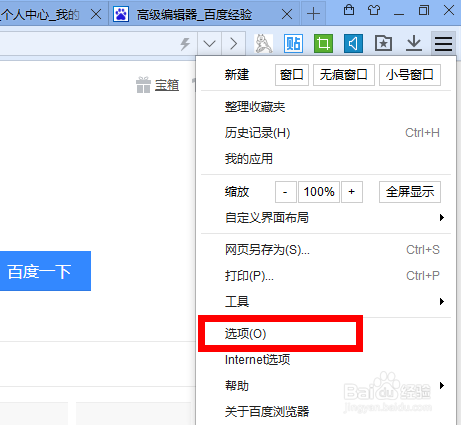 如何迅速设置百度浏览器为默认浏览器