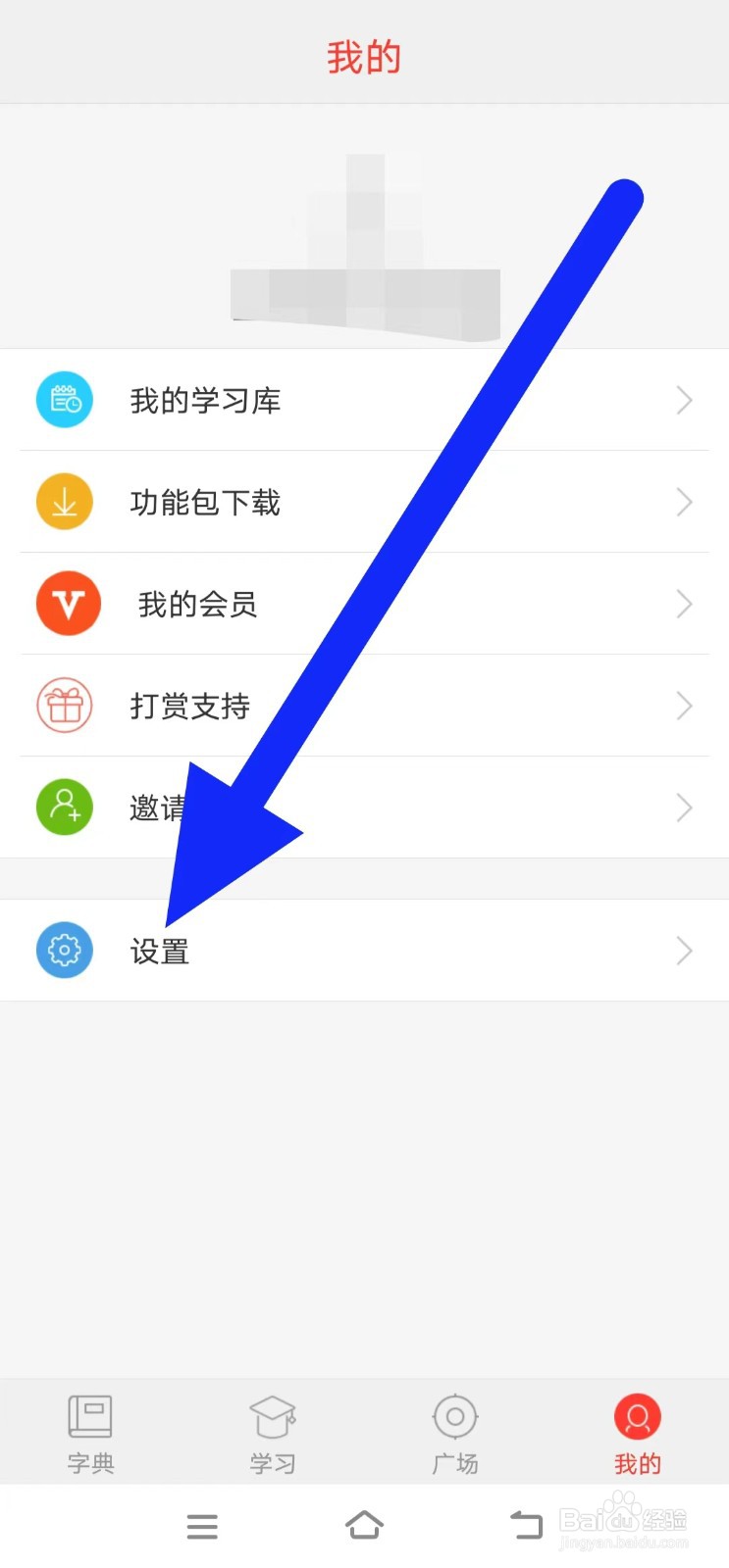 快快查汉语字典怎么注销账号