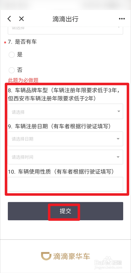 怎样加入滴滴豪华车司机