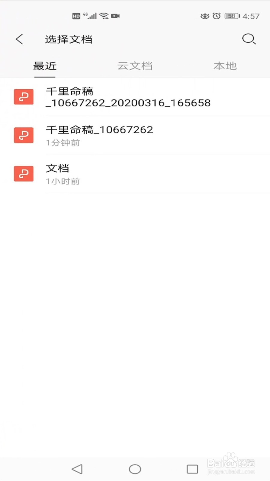 WPS office如何把文档转换为长图片方便手机看