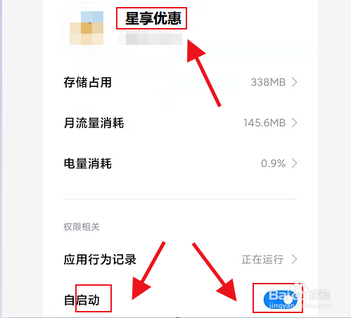 星享优惠怎么关闭