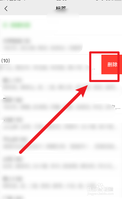怎么删除微信中创建好的标签