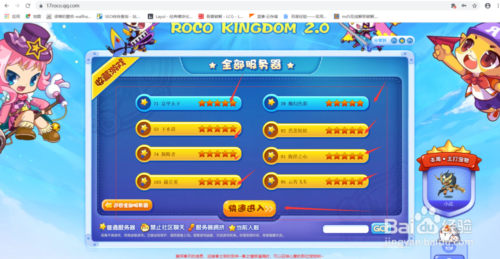 洛克王国怎么登陆