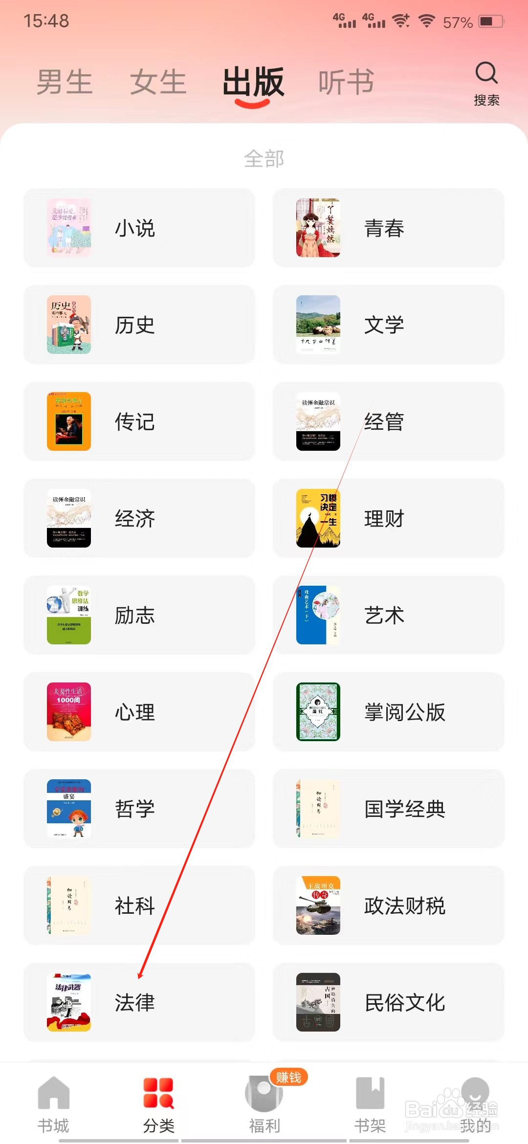 阅瓣免费小说怎样查看法律出版书籍