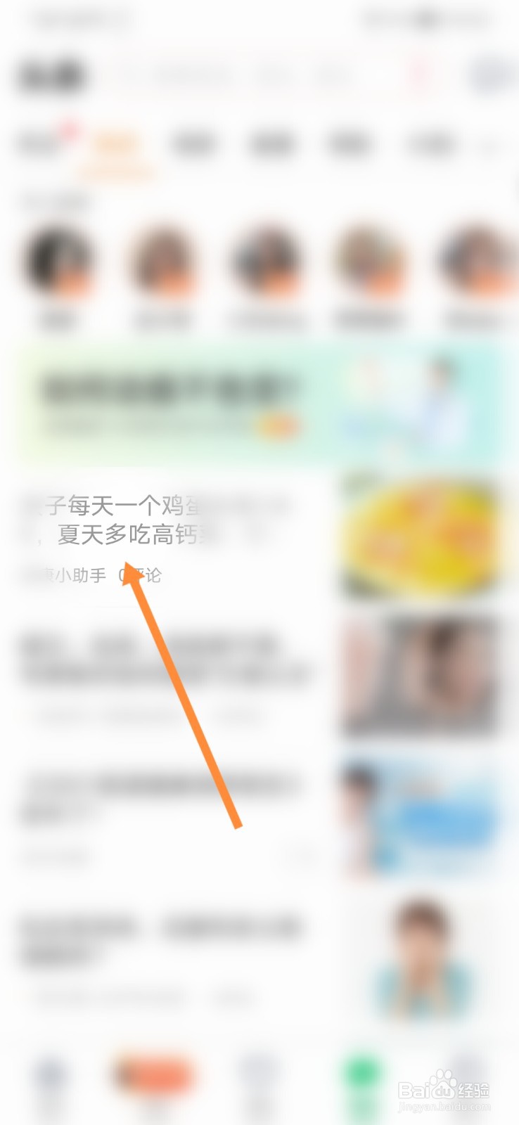 平安健康怎样设置文章字体为特大