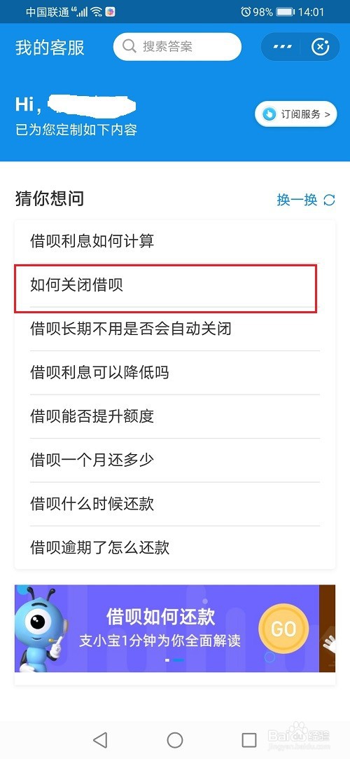 支付宝怎么关闭借呗