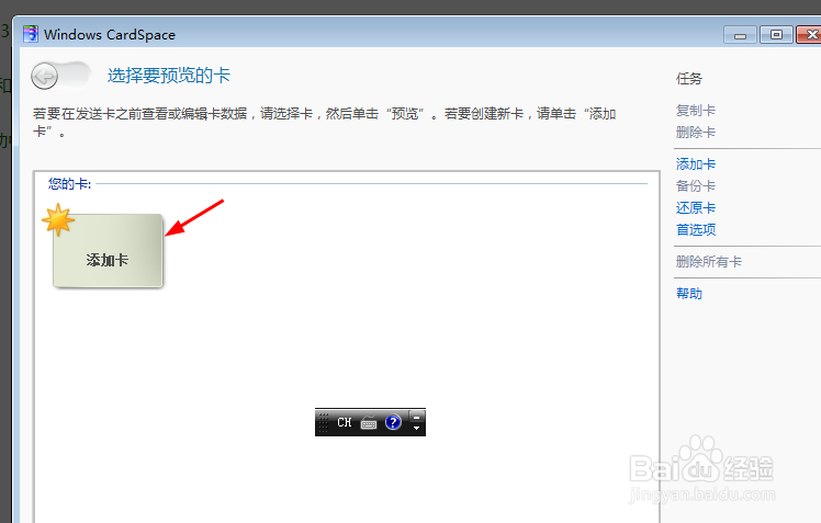 windows7系统如何创建个人卡