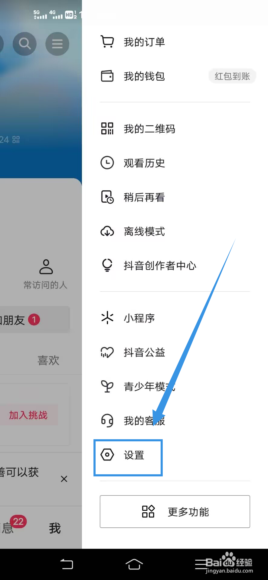 《抖音》如何关闭顶部横幅通知
