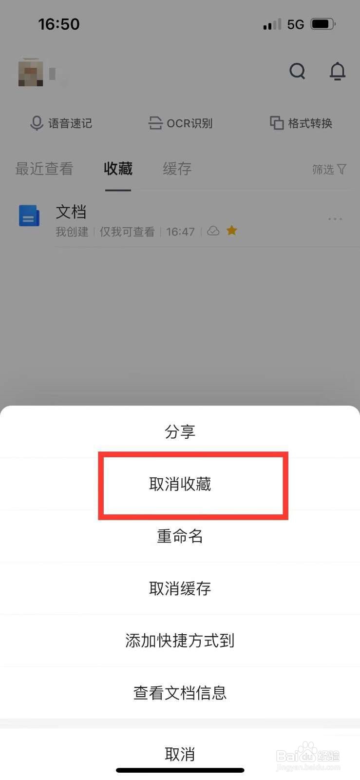 腾讯文档如何删除收藏的文档内容?