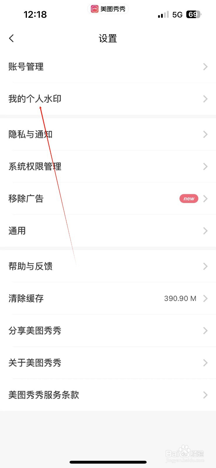 美图秀秀在哪设置我个人水印