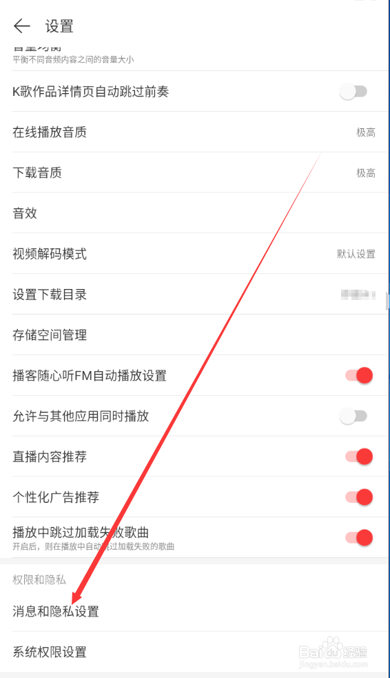 网易云如何查找黑名单设置