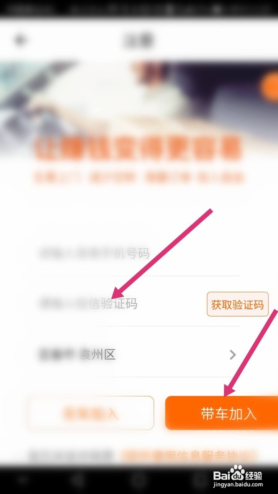 货拉拉注册不了是怎么回事