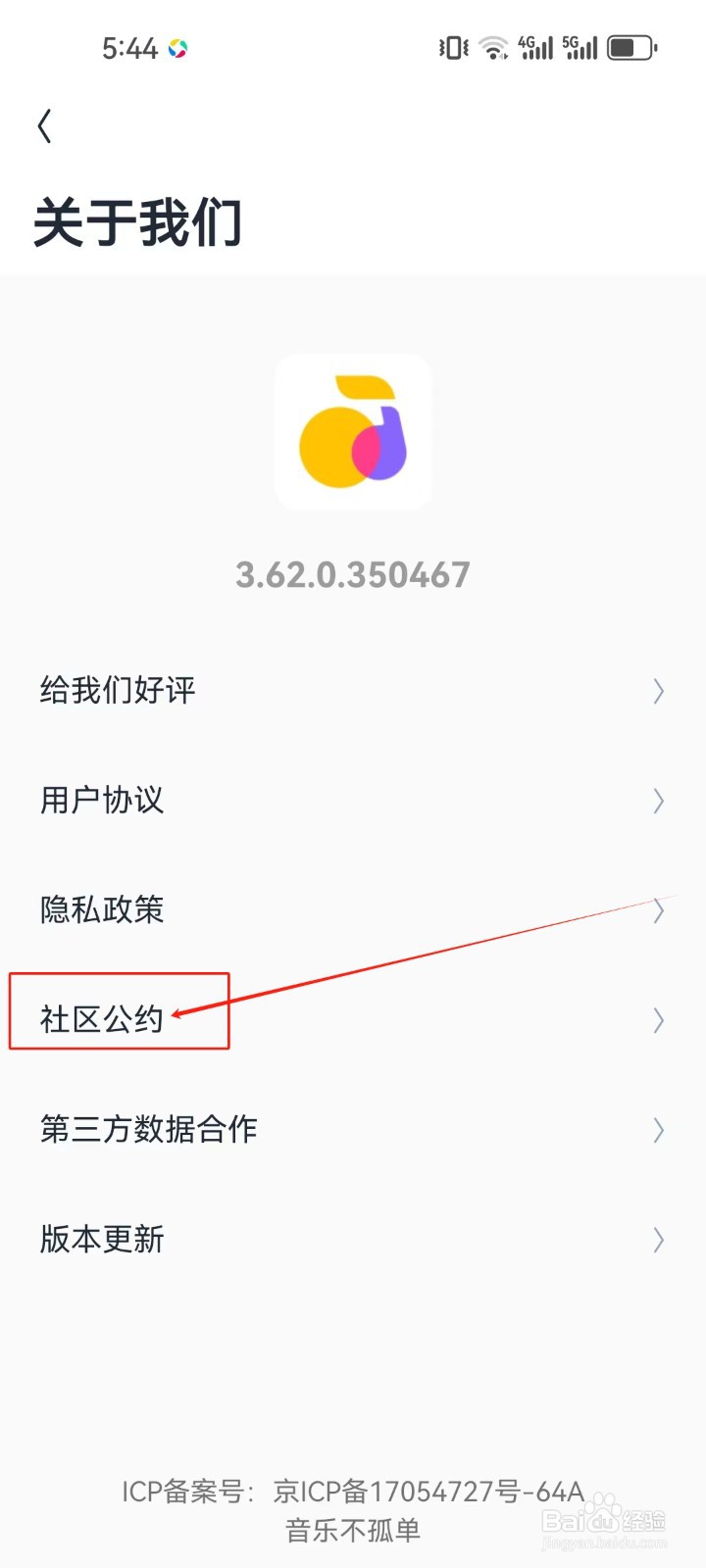 回森APP怎么查看（社区公约）？